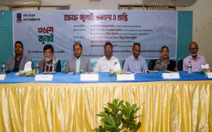 ঢাবির গণিত বিভাগে ‘রক্তাক্ত জুলাই: প্রত্যাশা ও প্রাপ্তি’ শীর্ষক আলোচনা সভা